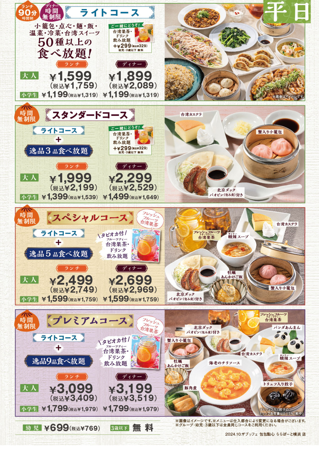 ららぽーと横浜店の料金表
