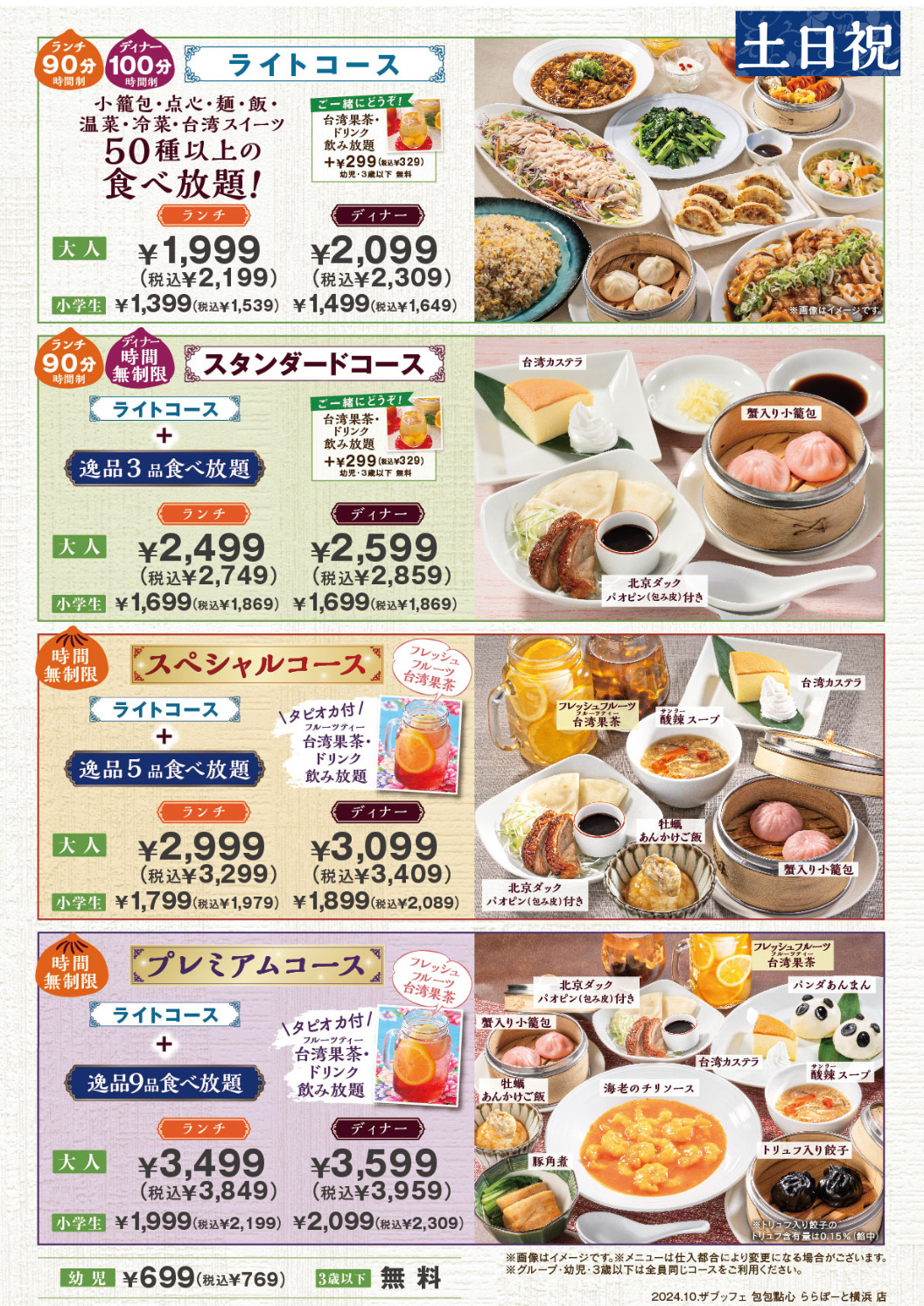 ららぽーと横浜店の料金表