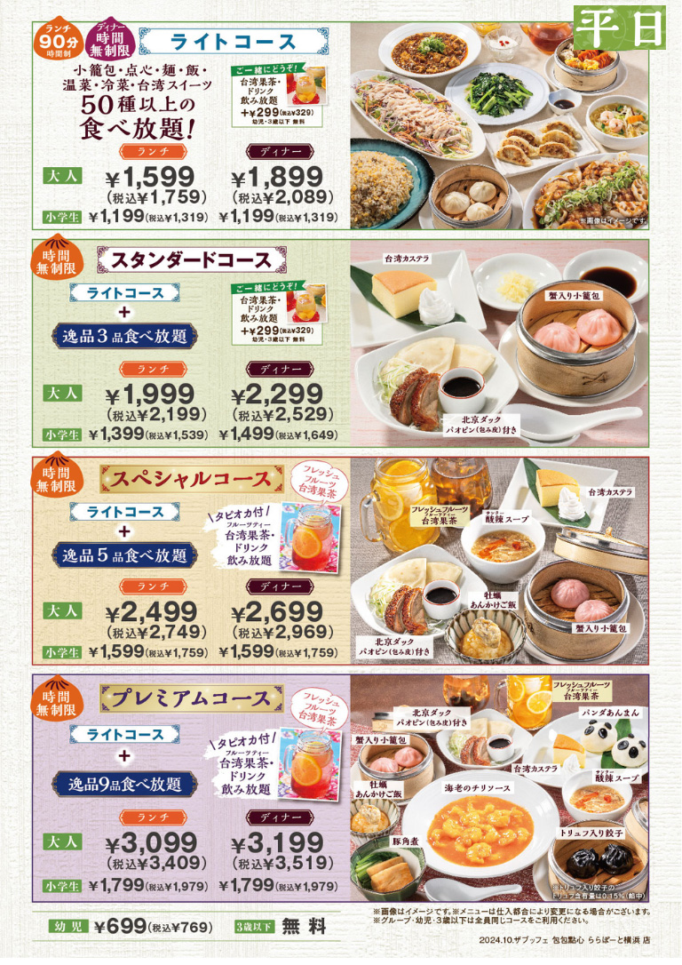 ららぽーと横浜店の料金表