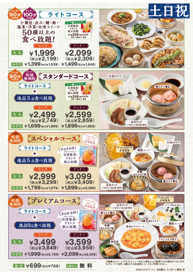ららぽーと横浜店の料金表