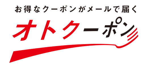 クーポン オト