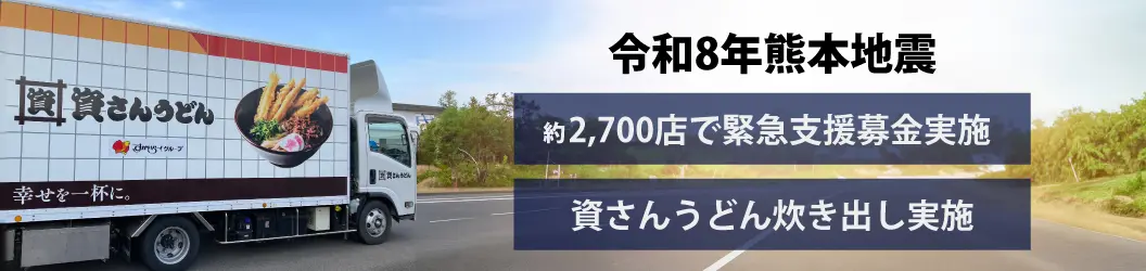 แจกจ่าย Sukesan Udon ภัยแผ่นดินไหวคุมาโมโตะปี 2026