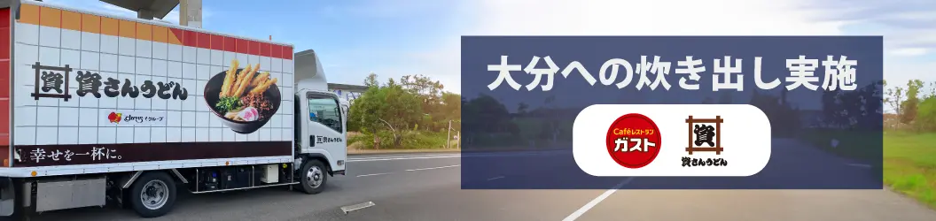 大分への炊き出し実施