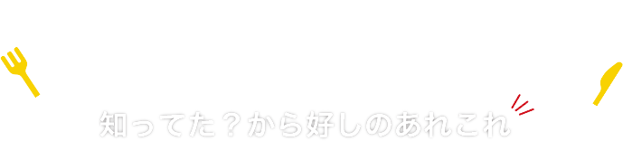 你知道Karayoshi（から好し）一切吗？