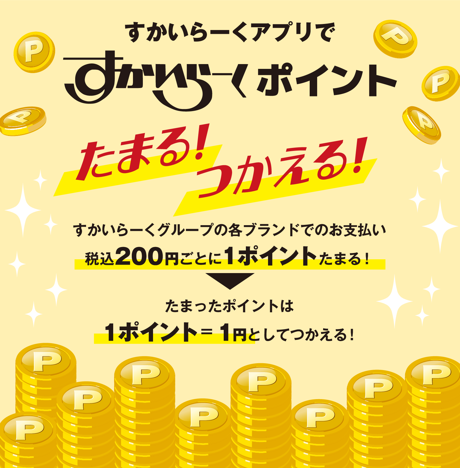 Earn 1 point for every 200 yen (including tax) spent at Skylark Group!