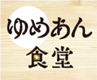 ゆめあん食堂 ロゴ