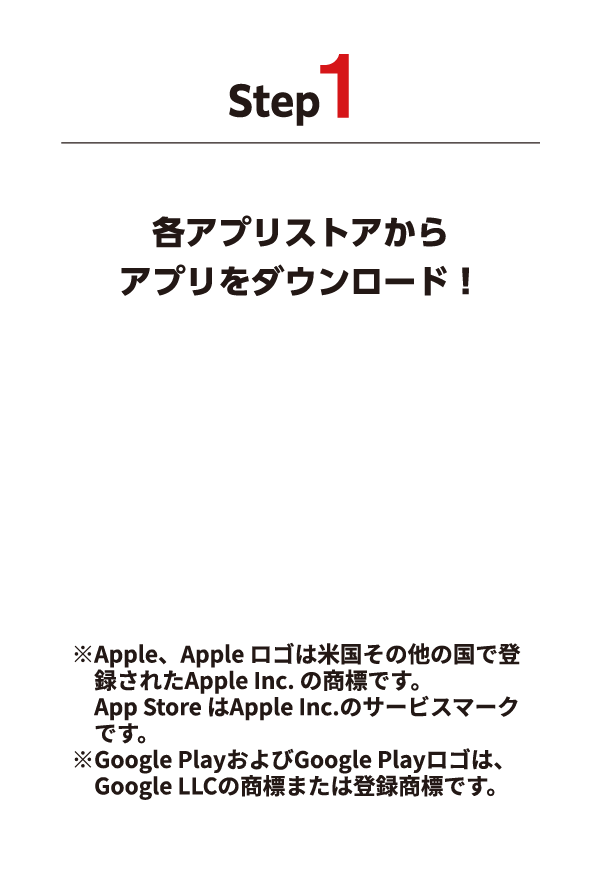 各アプリストアからアプリをダウンロード !