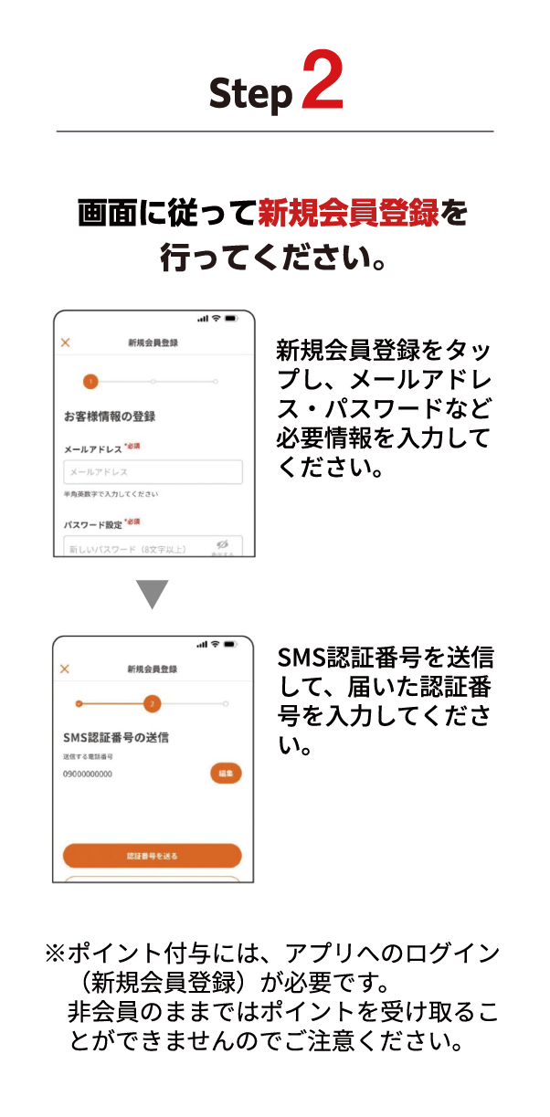 画面に従って新規会員登録を行ってください。 !