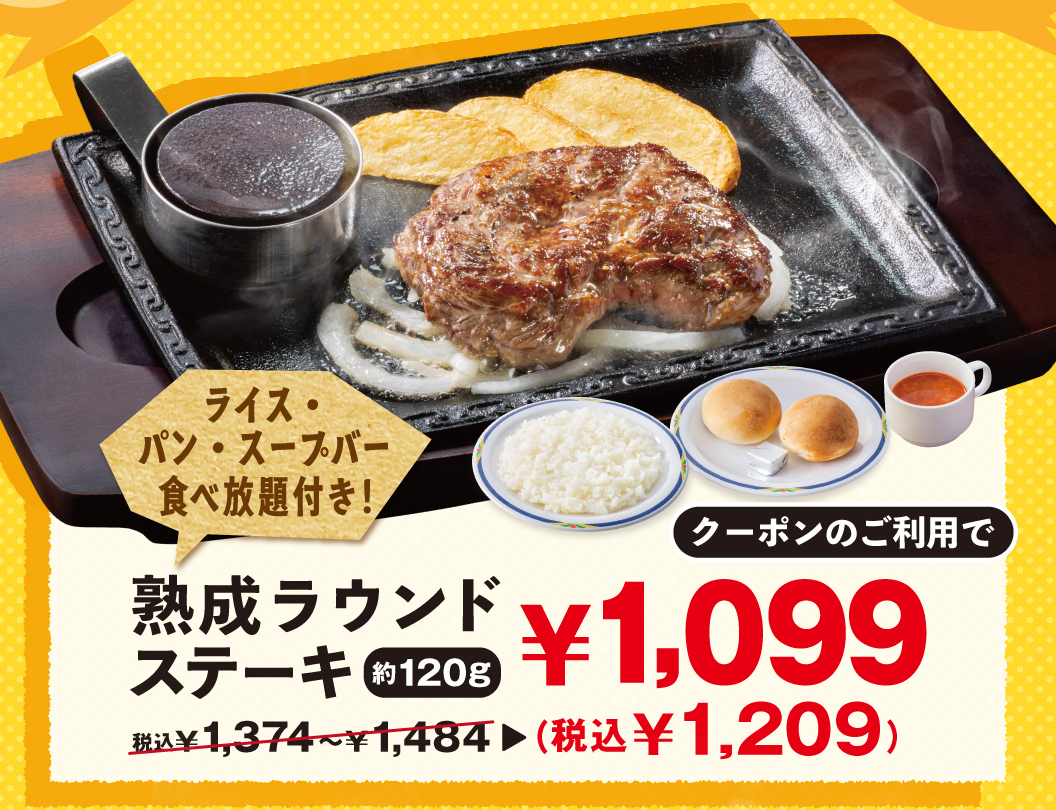 熟成ラウドステーキ