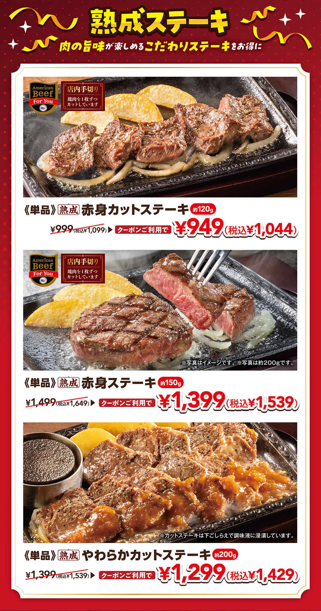 ステーキ