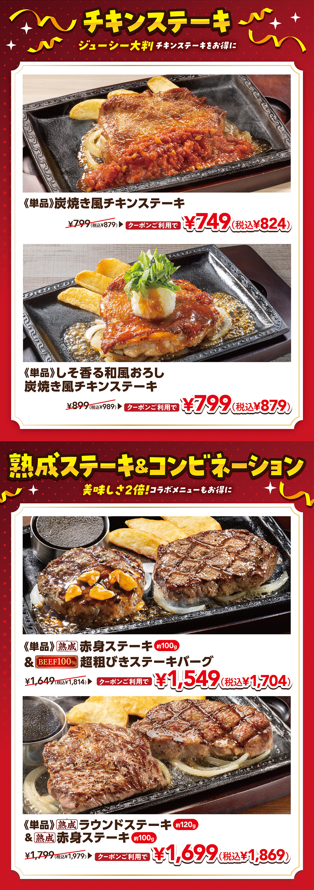 チキンステーキ＆コンビネーション