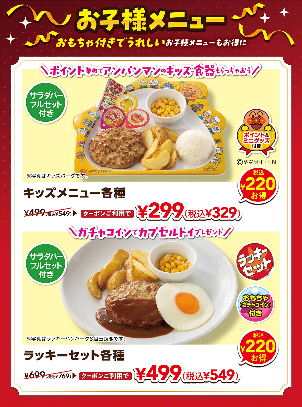 お子様メニュー