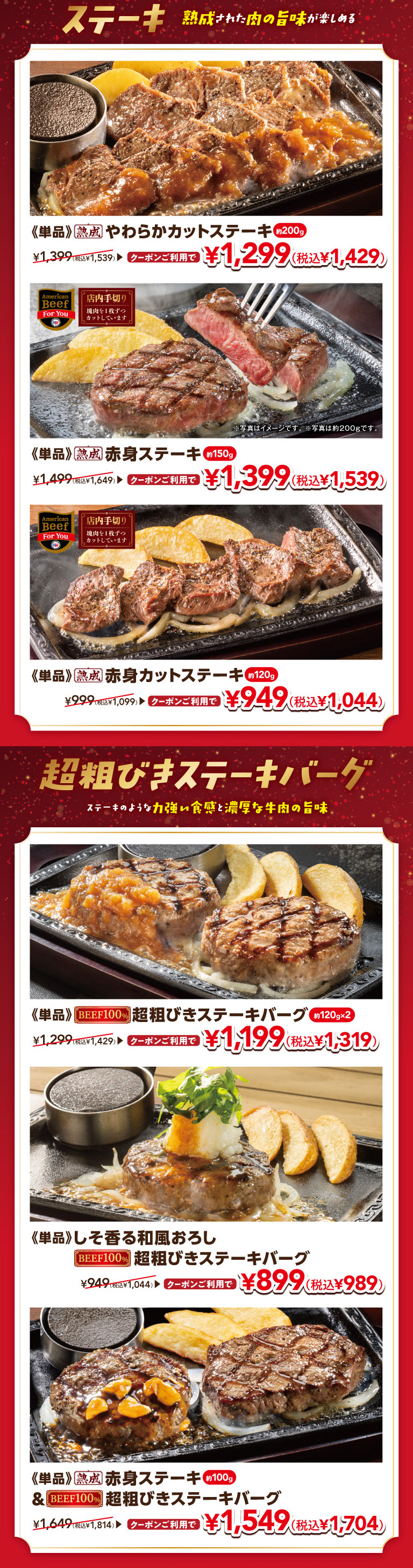 ステーキ　粗びきステーキハンバーグ