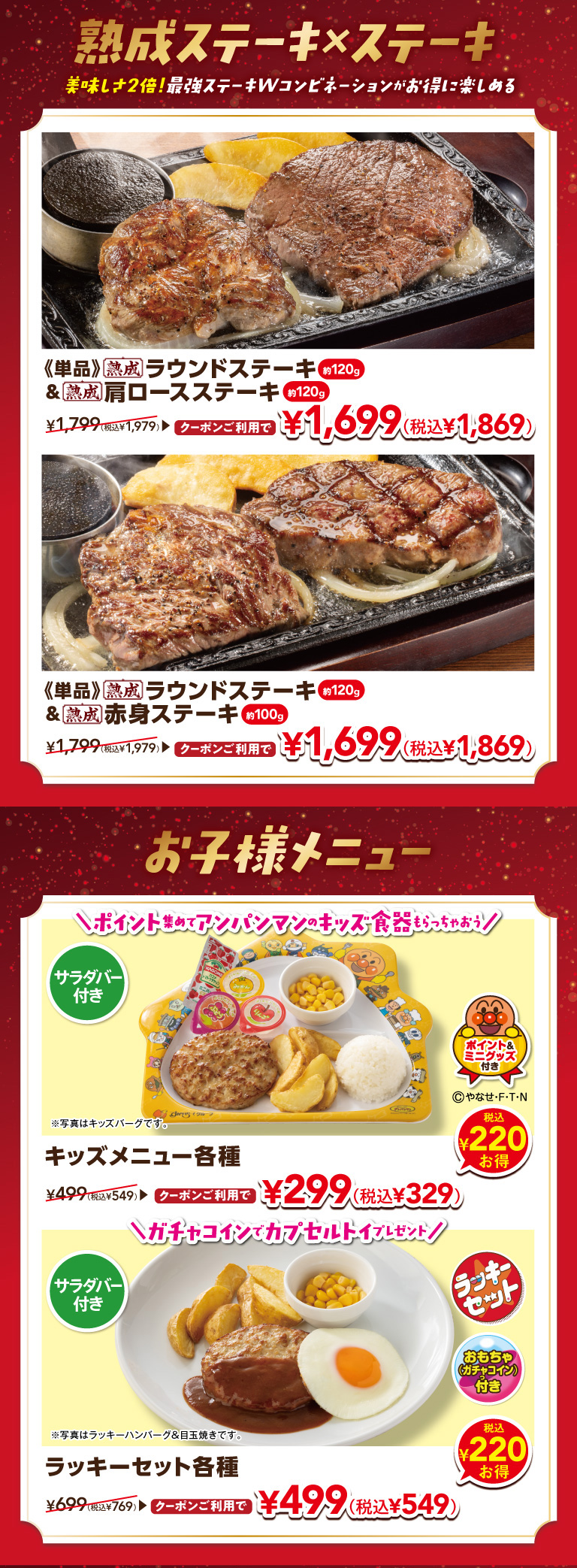 熟成ステーキ✕ステーキ　お子様メニュー