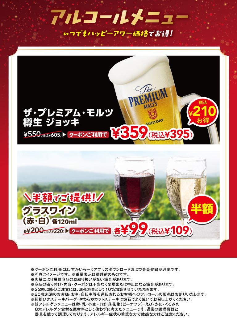 アルコール