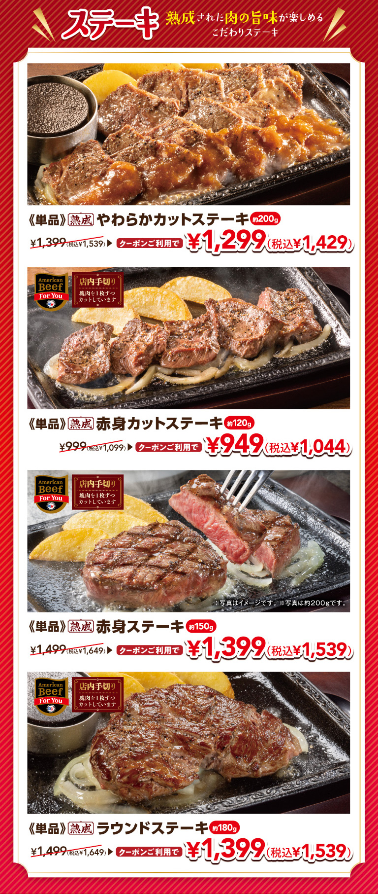ステーキ