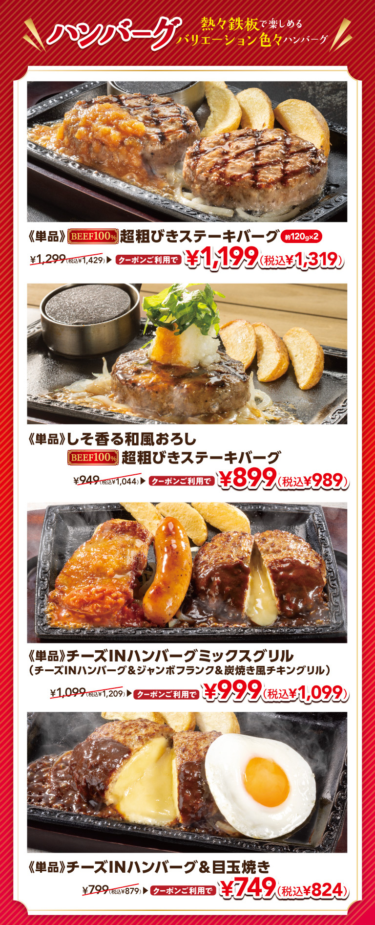 ハンバーグ