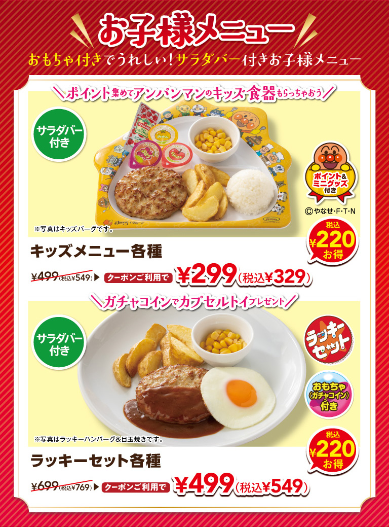お子様メニュー