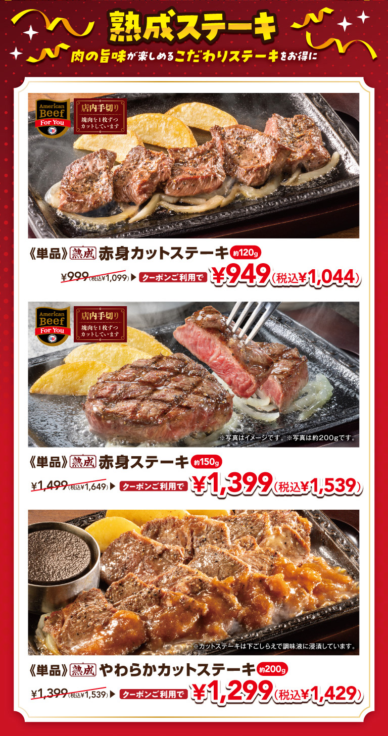 ステーキ
