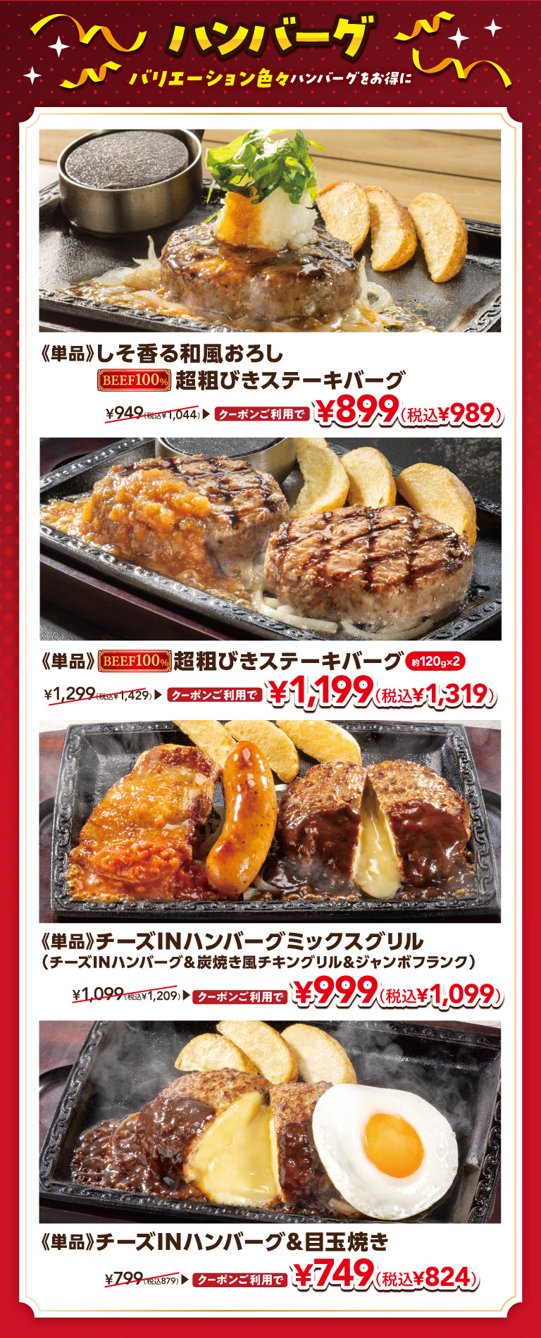 ハンバーグ