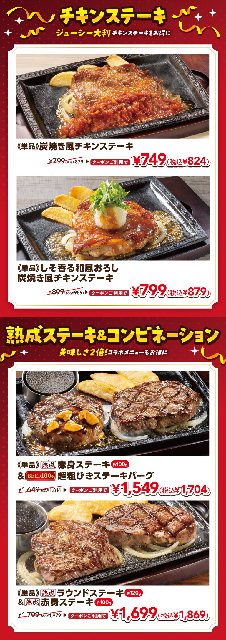 チキンステーキ＆コンビネーション