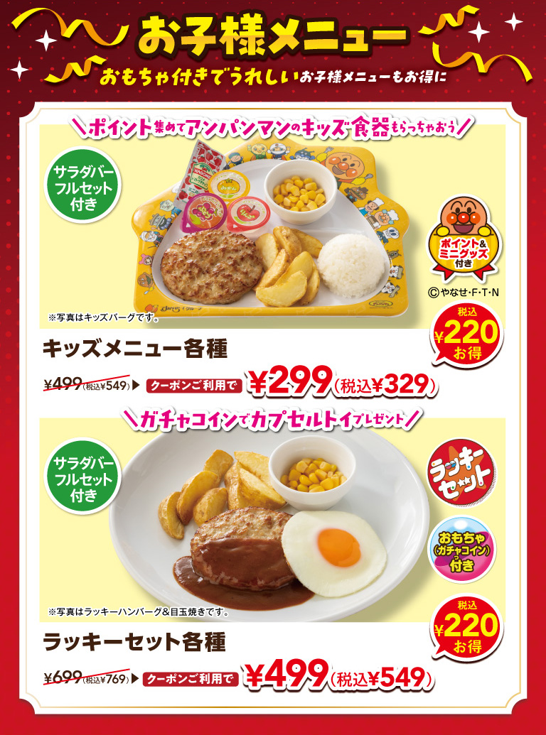 お子様メニュー