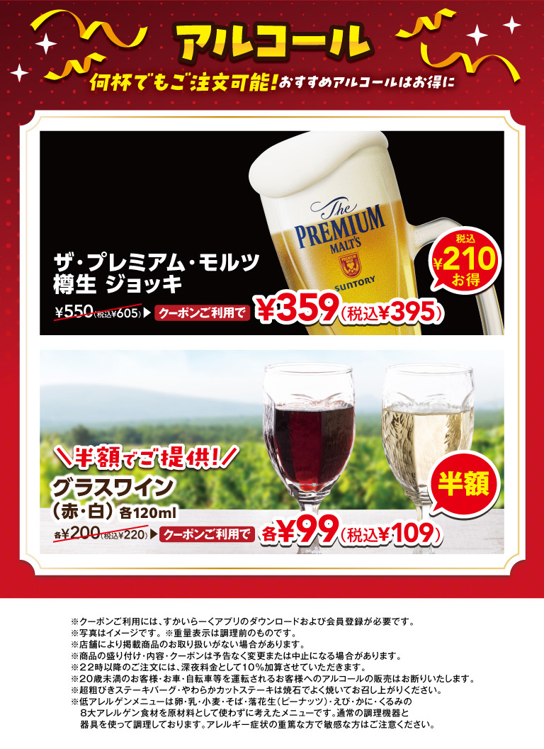 アルコール