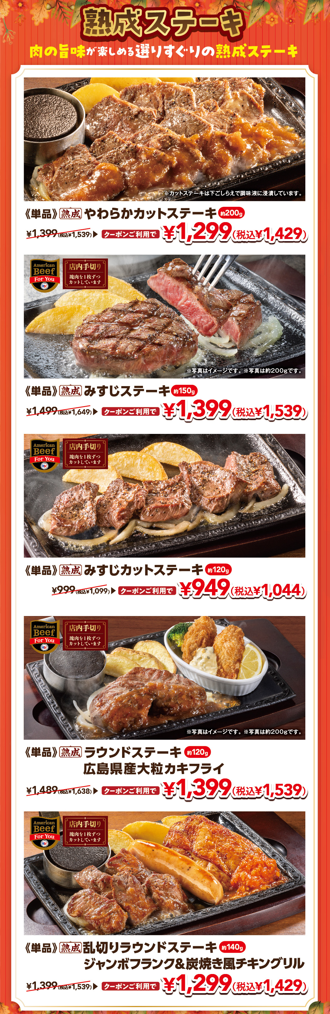 熟成ステーキ