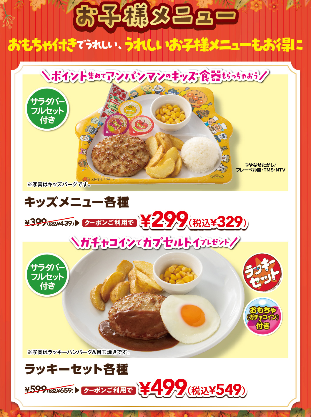 お子様メニュー