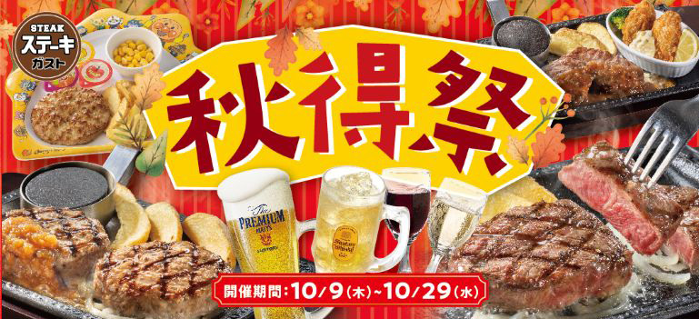 Autumn Sale! Discount coupons now available!