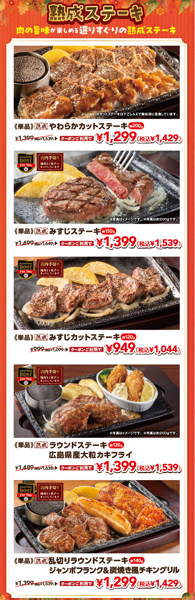 熟成ステーキ