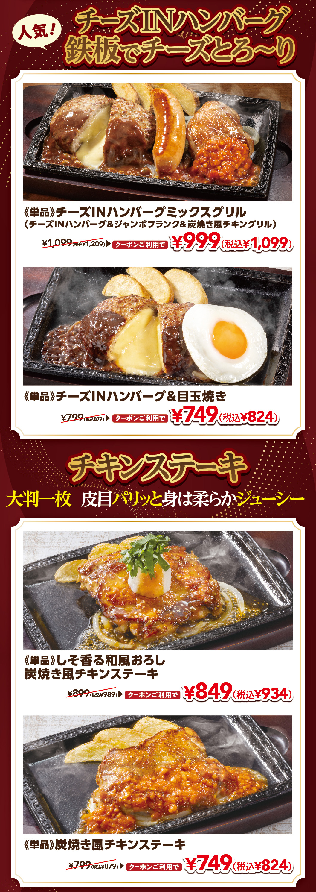 チーズINハンバーグ　チキンステーキ