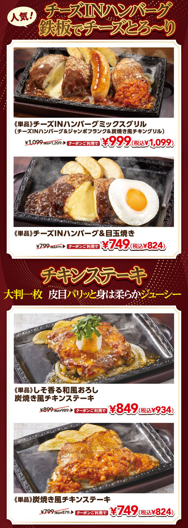 チーズINハンバーグ　チキンステーキ