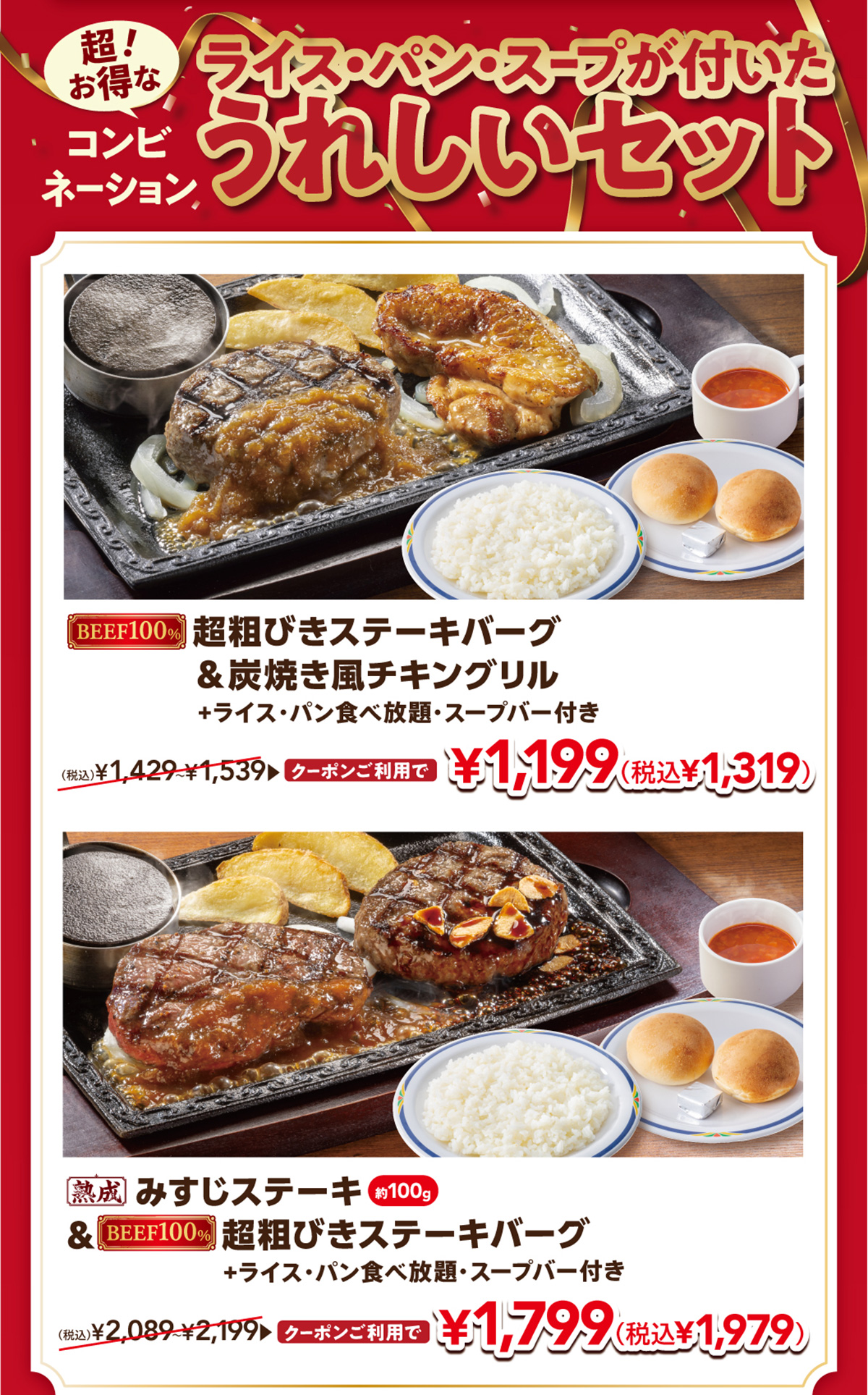 うれしいセット