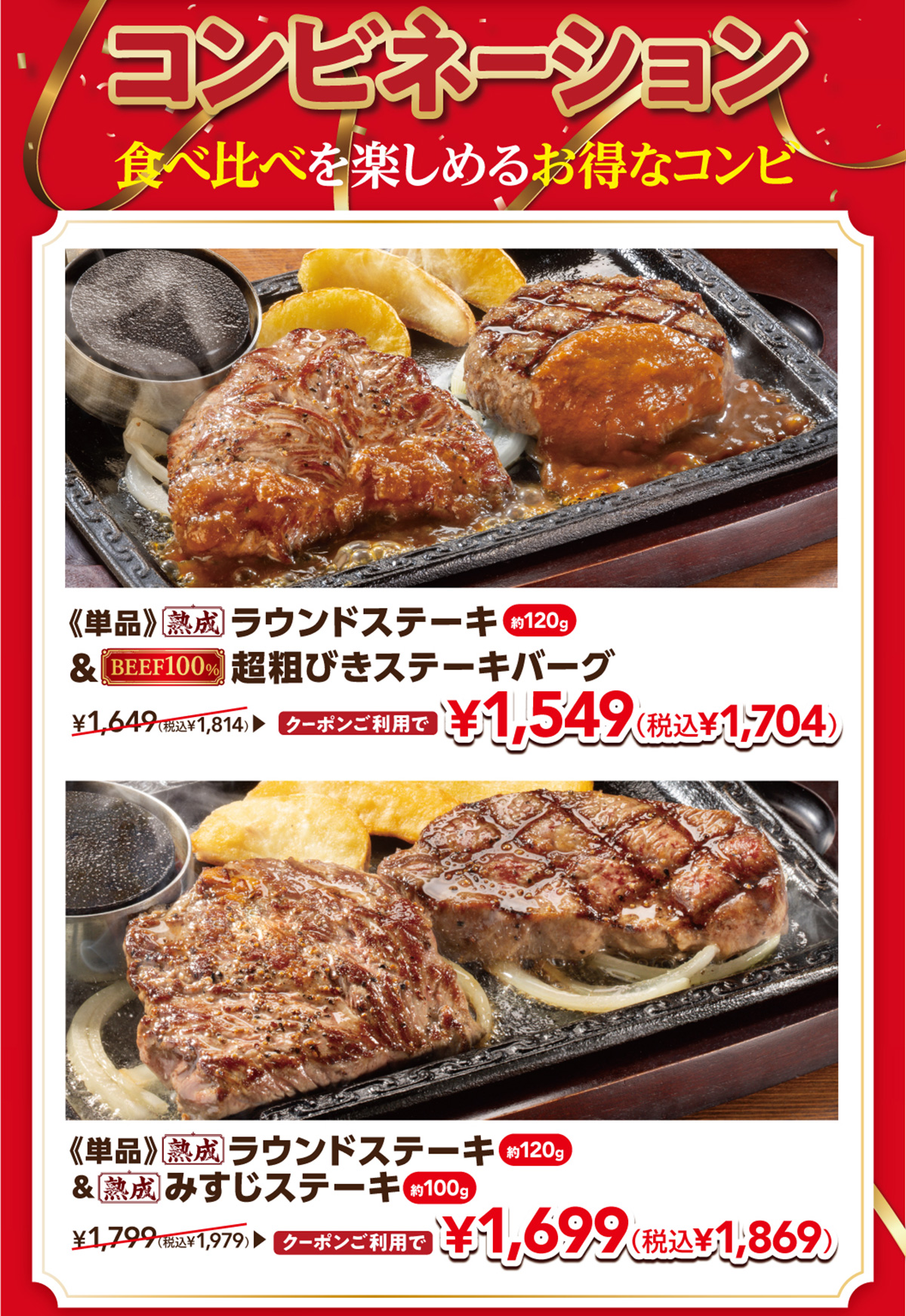 コンビネーション