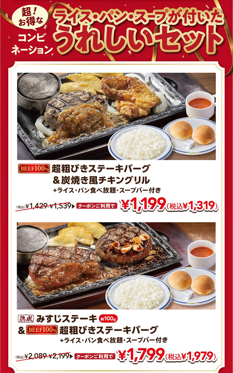 うれしいセット