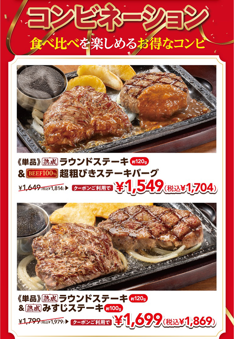 コンビネーション