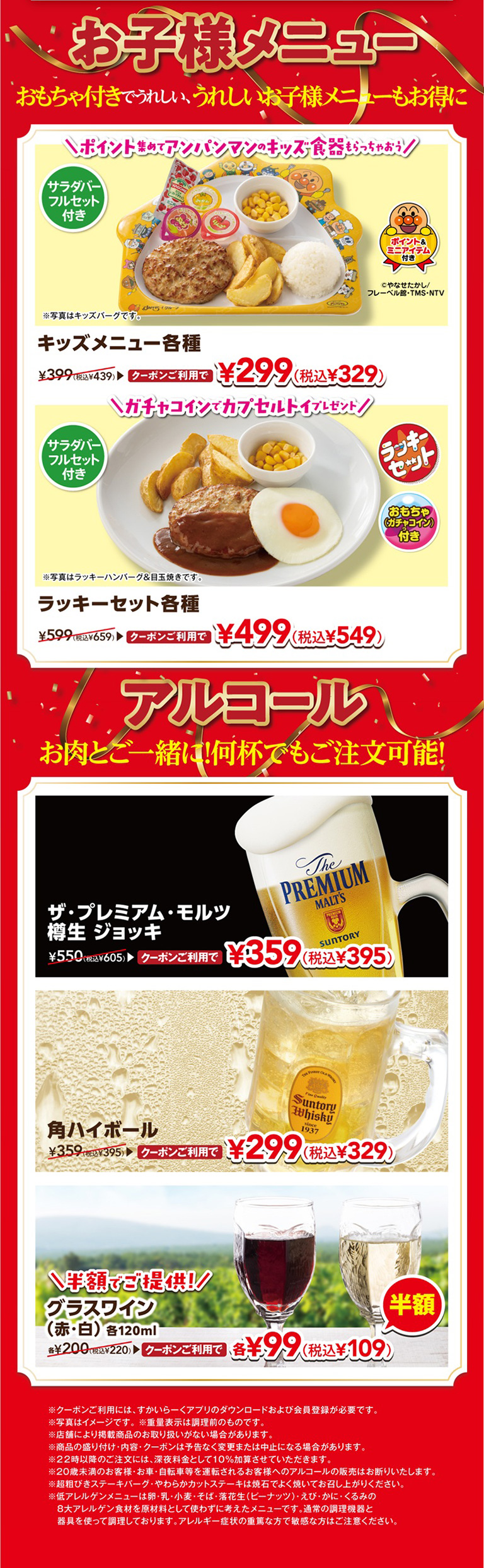 お子様メニュー アルコール