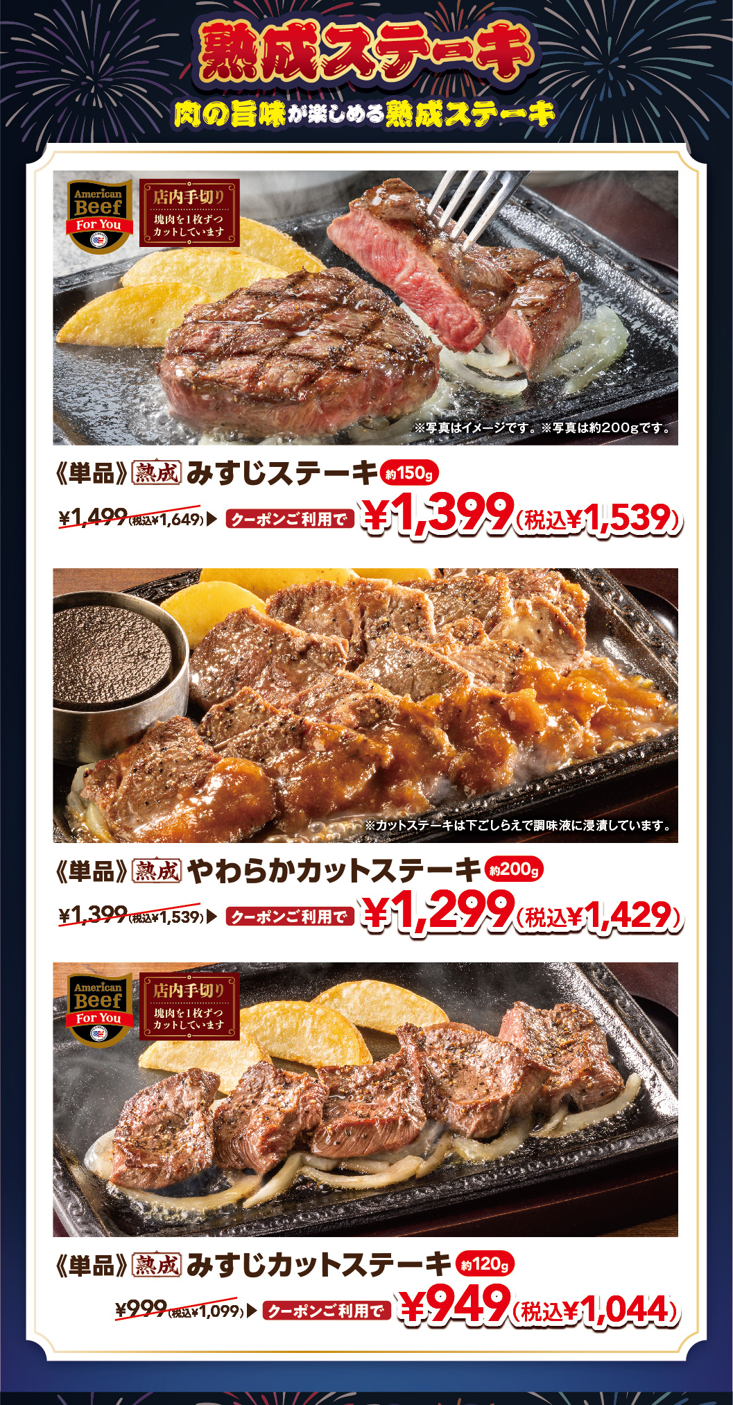 ステーキ