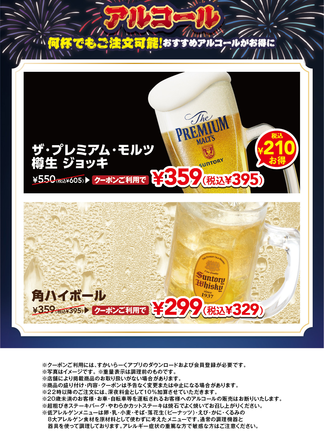 アルコール