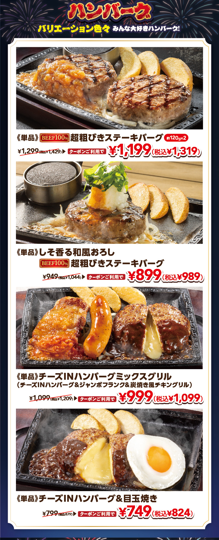 ハンバーグ
