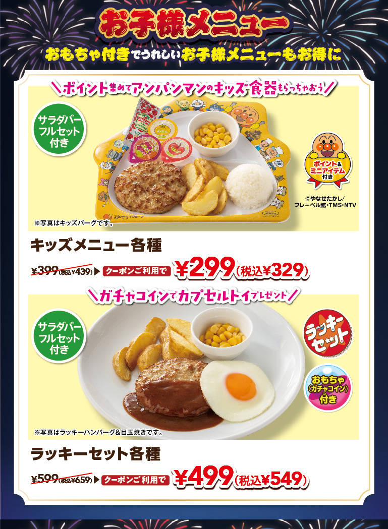 お子様メニュー