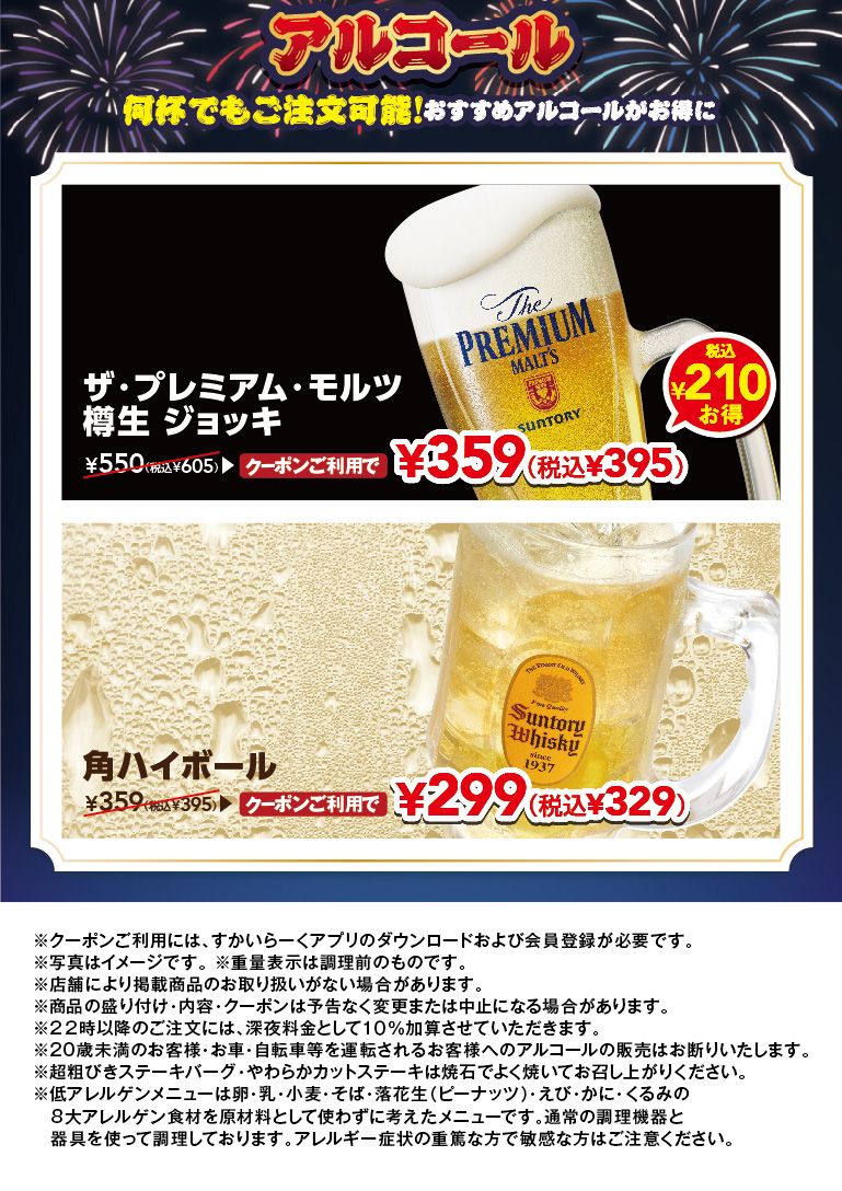 アルコール