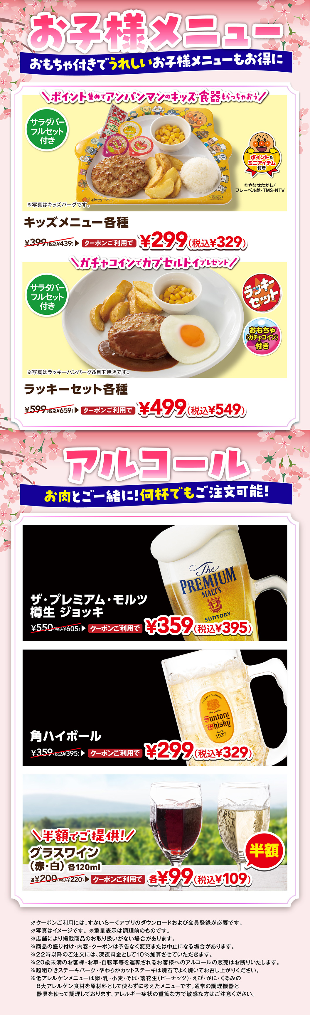 お子様メニュー＆アルコール