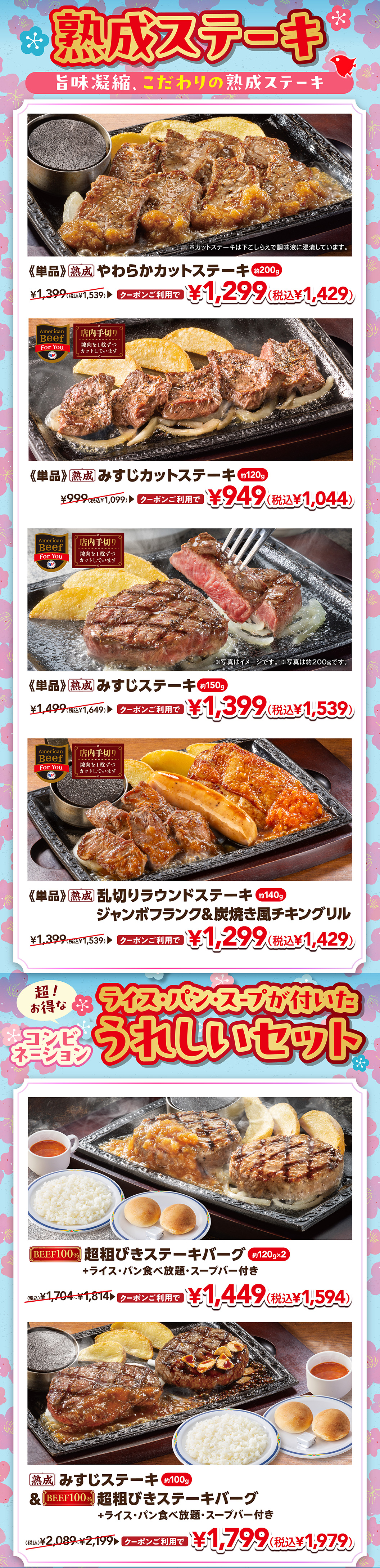 熟成ステーキ＆コンビネーション