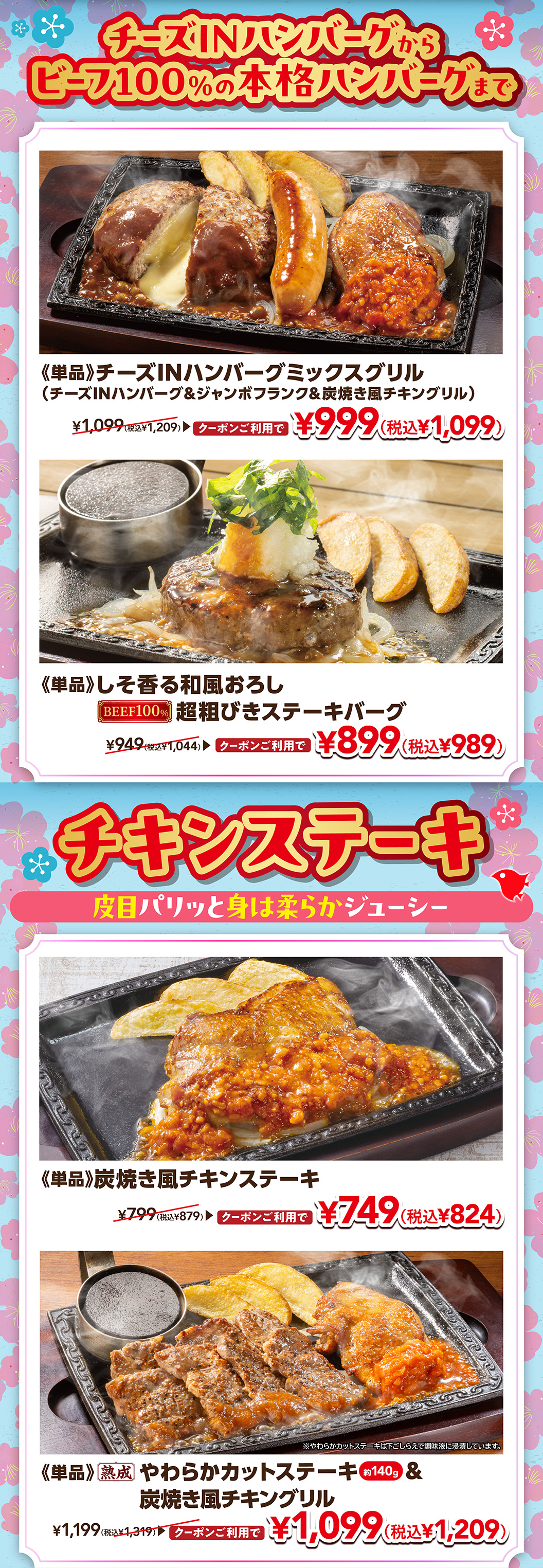 ハンバーグ＆チキンステーキ