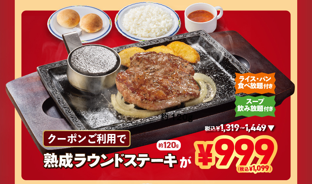 熟成ラウンドステーキ