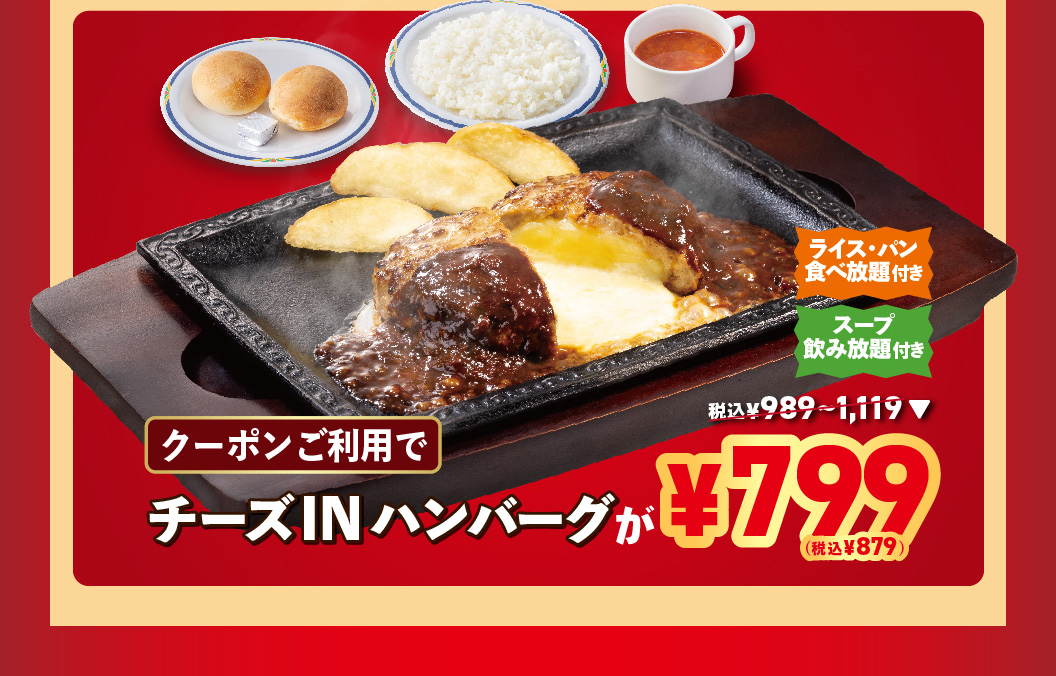 チーズINハンバーグ