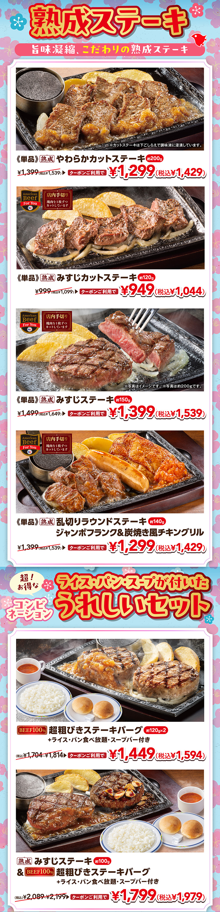 熟成ステーキ＆コンビネーション