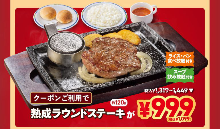 熟成ラウンドステーキ